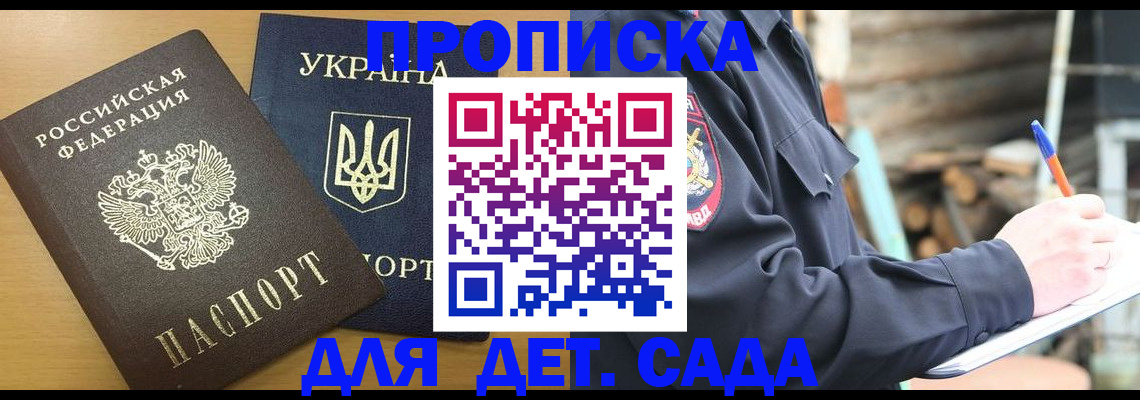 прописка ребенка в Карачеве