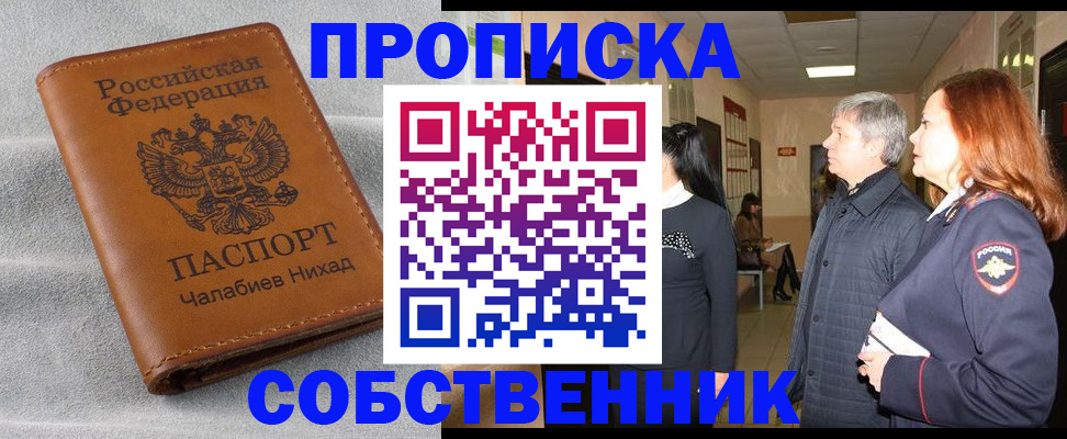 временная прописка в Карачеве